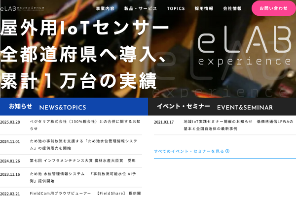株式会社イーラボ・エクスペリエンス